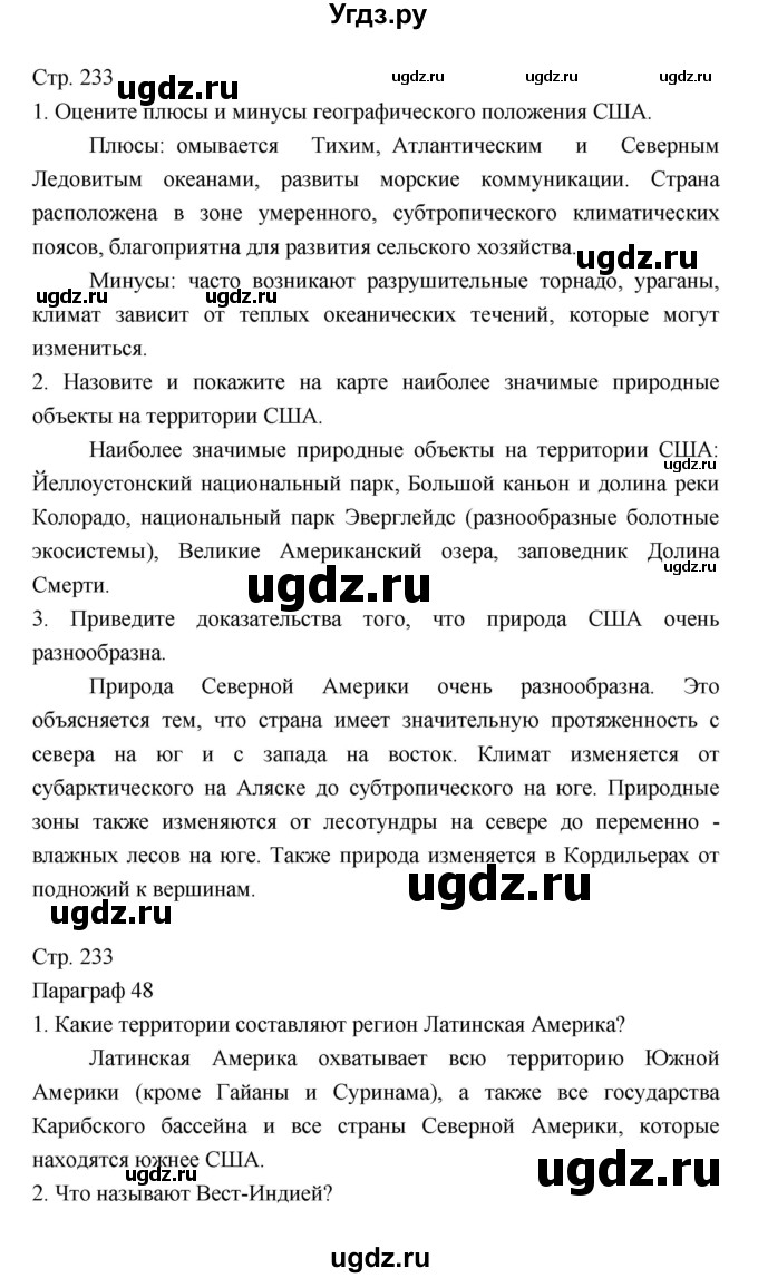 ГДЗ (Решебник 2022) по географии 7 класс Коринская В.А. / страница / 233