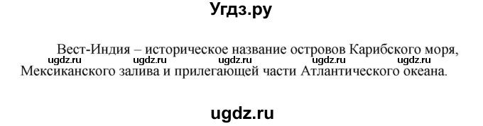 ГДЗ (Решебник 2022) по географии 7 класс Коринская В.А. / страница / 233(продолжение 2)