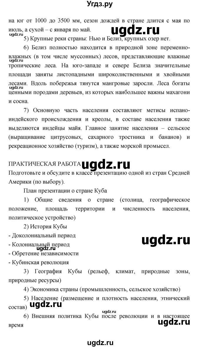ГДЗ (Решебник 2022) по географии 7 класс Коринская В.А. / страница / 236(продолжение 2)