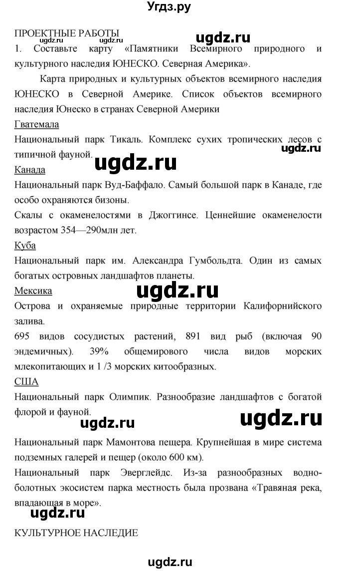 ГДЗ (Решебник 2022) по географии 7 класс Коринская В.А. / страница / 236(продолжение 3)