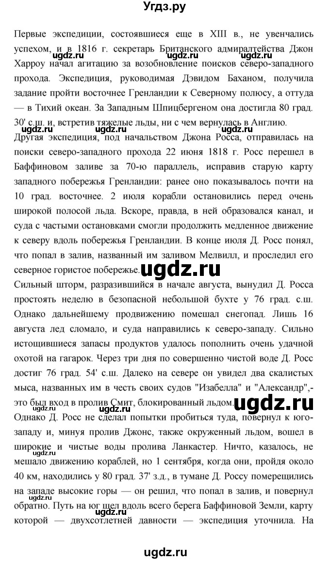 ГДЗ (Решебник 2022) по географии 7 класс Коринская В.А. / страница / 236(продолжение 5)