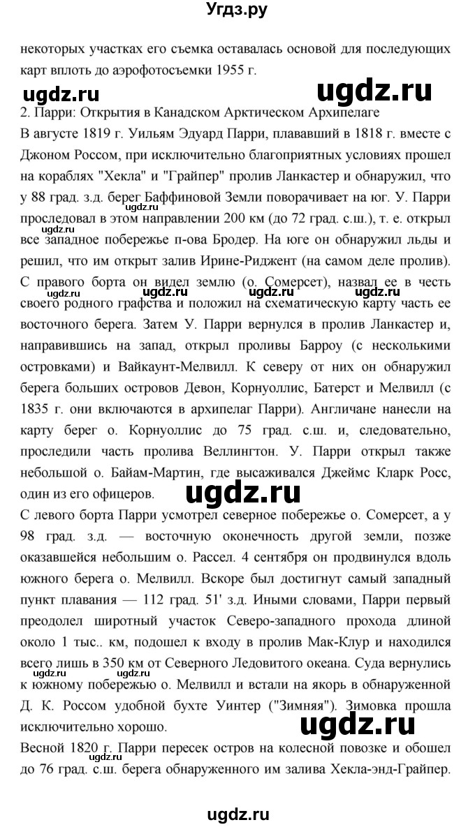 ГДЗ (Решебник 2022) по географии 7 класс Коринская В.А. / страница / 236(продолжение 6)