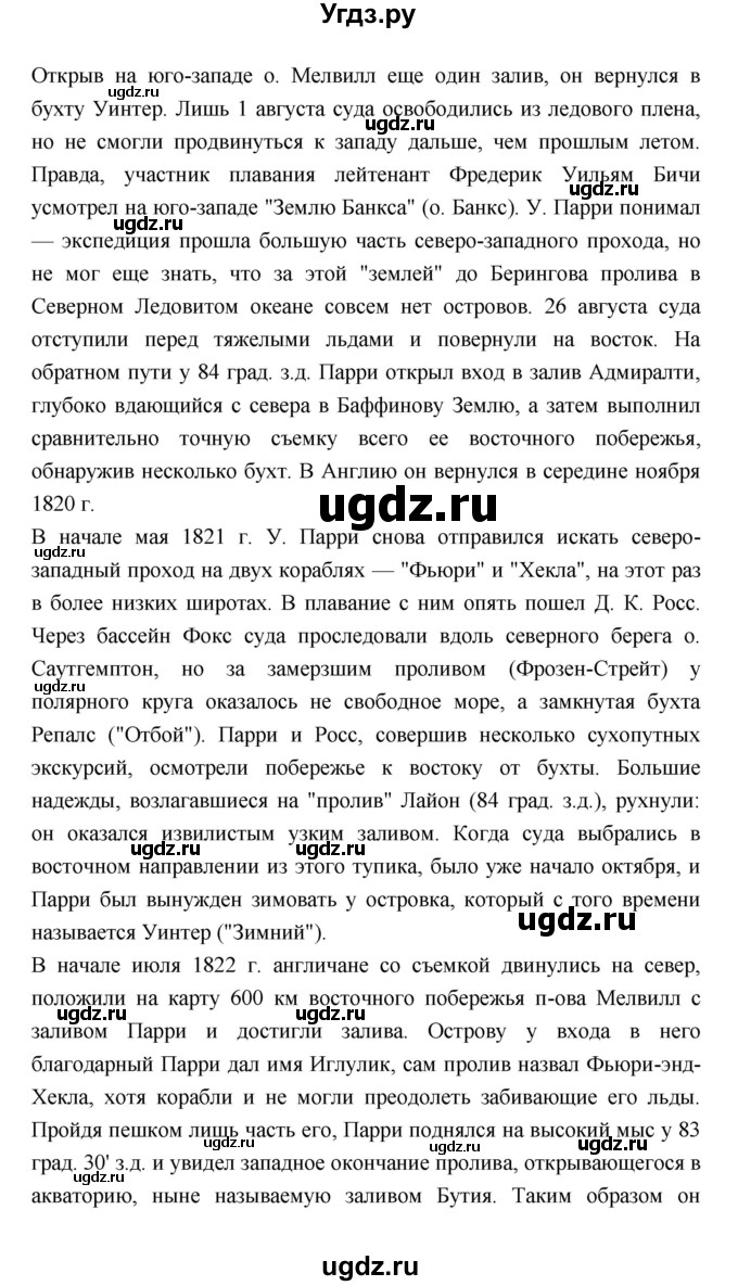 ГДЗ (Решебник 2022) по географии 7 класс Коринская В.А. / страница / 236(продолжение 7)