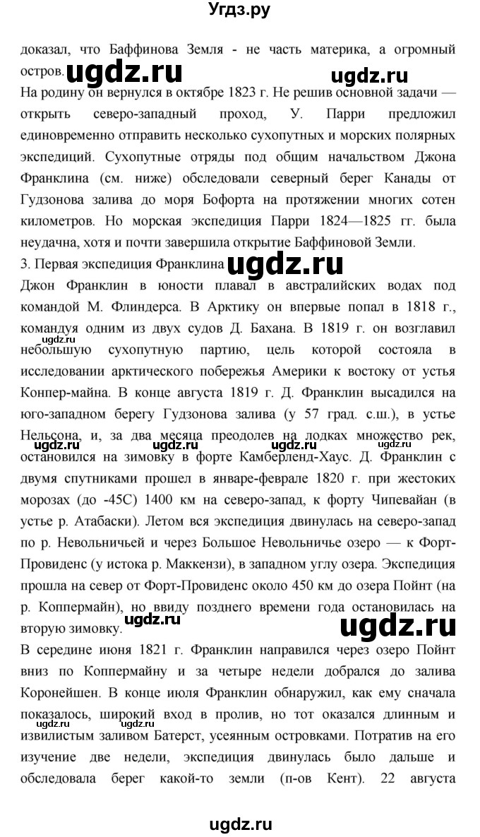 ГДЗ (Решебник 2022) по географии 7 класс Коринская В.А. / страница / 236(продолжение 8)
