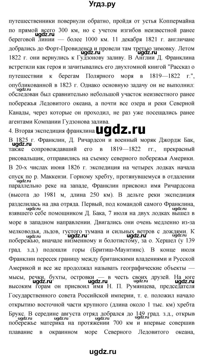 ГДЗ (Решебник 2022) по географии 7 класс Коринская В.А. / страница / 236(продолжение 9)