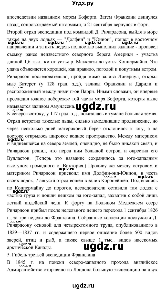 ГДЗ (Решебник 2022) по географии 7 класс Коринская В.А. / страница / 236(продолжение 10)