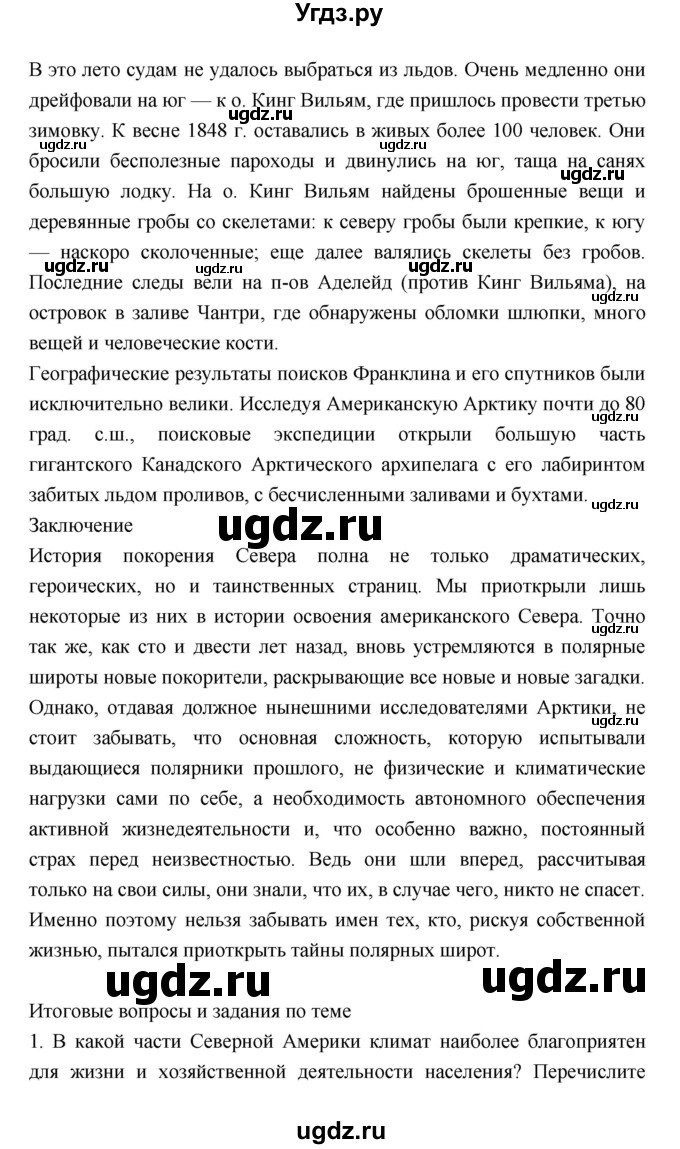 ГДЗ (Решебник 2022) по географии 7 класс Коринская В.А. / страница / 236(продолжение 12)
