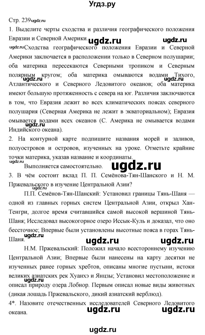 ГДЗ (Решебник 2022) по географии 7 класс Коринская В.А. / страница / 239