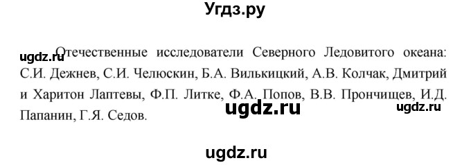 ГДЗ (Решебник 2022) по географии 7 класс Коринская В.А. / страница / 239(продолжение 2)