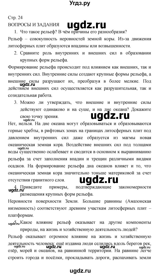 ГДЗ (Решебник 2022) по географии 7 класс Коринская В.А. / страница / 24