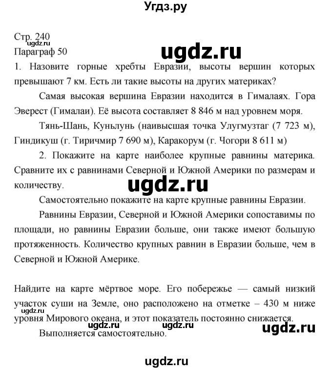ГДЗ (Решебник 2022) по географии 7 класс Коринская В.А. / страница / 240