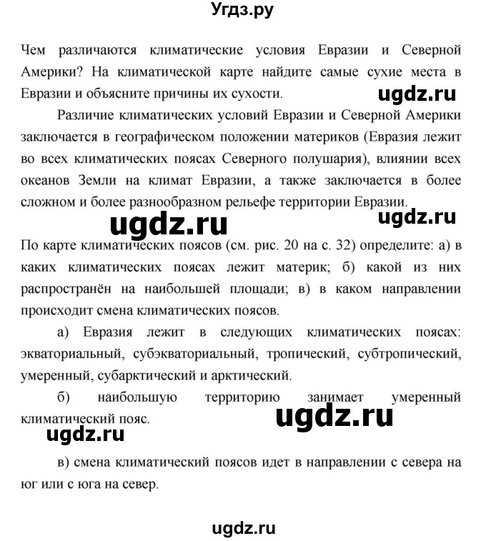 ГДЗ (Решебник 2022) по географии 7 класс Коринская В.А. / страница / 245