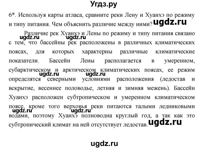 ГДЗ (Решебник 2022) по географии 7 класс Коринская В.А. / страница / 252