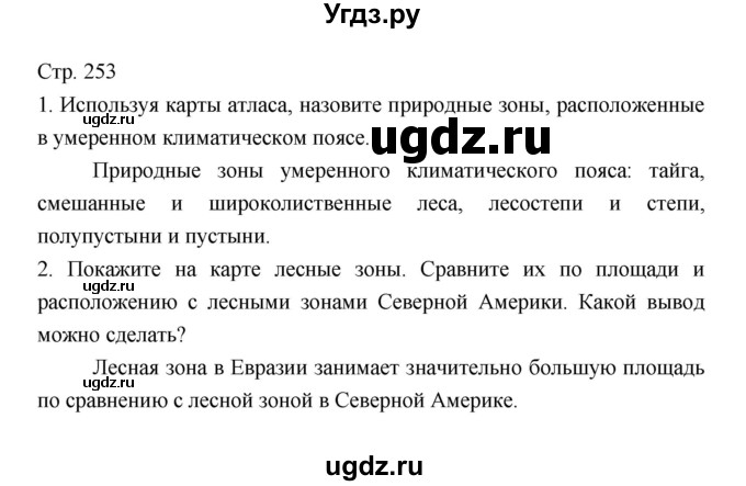 ГДЗ (Решебник 2022) по географии 7 класс Коринская В.А. / страница / 253