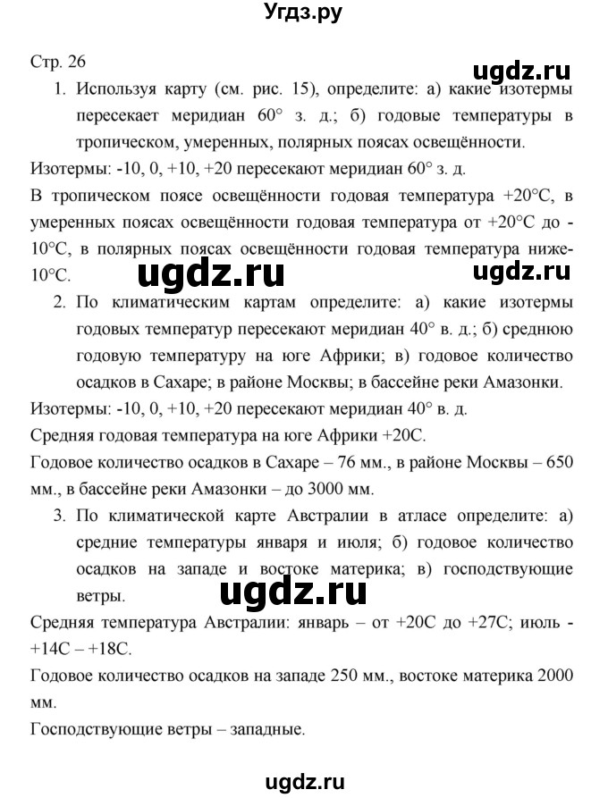 ГДЗ (Решебник 2022) по географии 7 класс Коринская В.А. / страница / 26