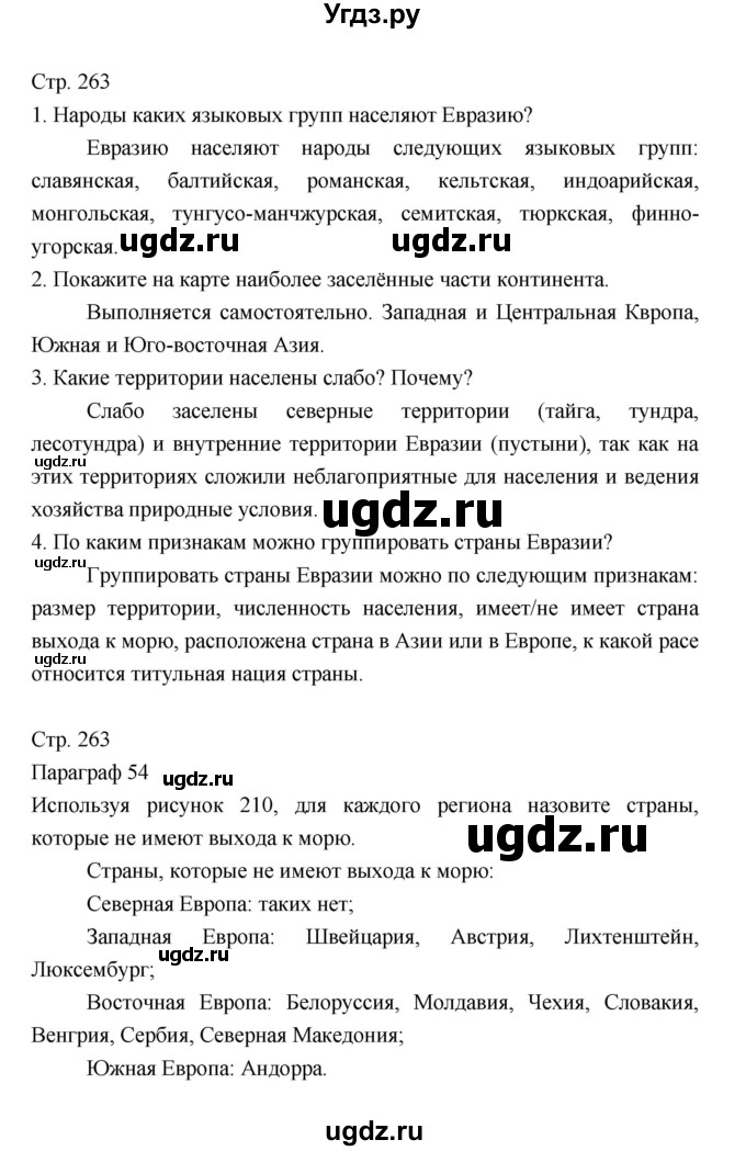 ГДЗ (Решебник 2022) по географии 7 класс Коринская В.А. / страница / 263