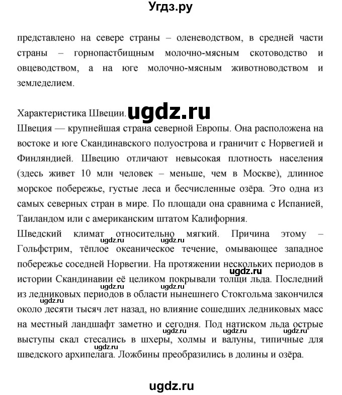 ГДЗ (Решебник 2022) по географии 7 класс Коринская В.А. / страница / 268(продолжение 2)