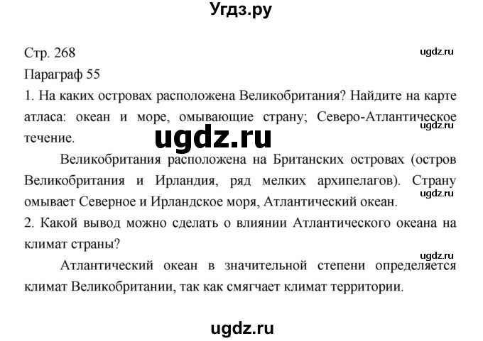 ГДЗ (Решебник 2022) по географии 7 класс Коринская В.А. / страница / 268(продолжение 3)