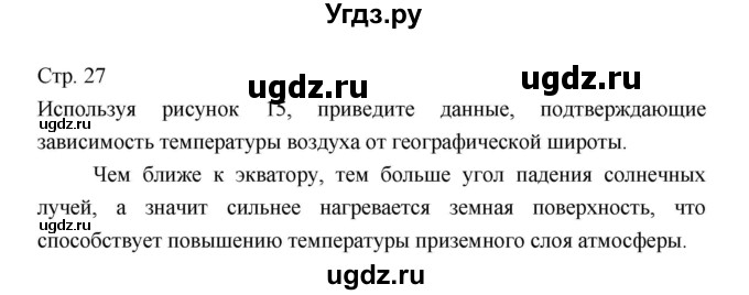 ГДЗ (Решебник 2022) по географии 7 класс Коринская В.А. / страница / 27