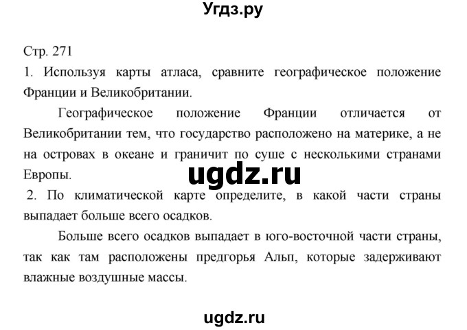 ГДЗ (Решебник 2022) по географии 7 класс Коринская В.А. / страница / 271