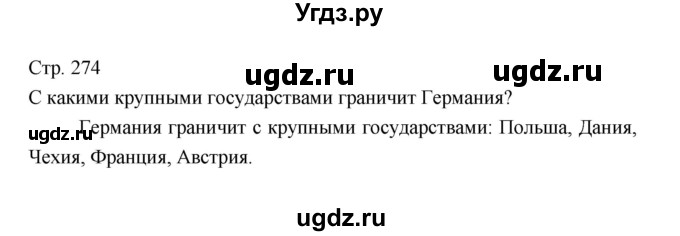 ГДЗ (Решебник 2022) по географии 7 класс Коринская В.А. / страница / 274