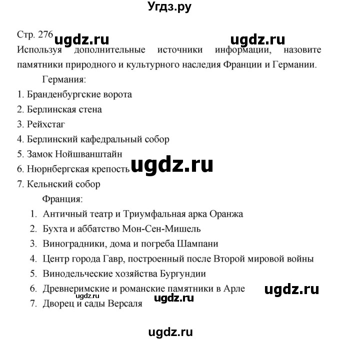 ГДЗ (Решебник 2022) по географии 7 класс Коринская В.А. / страница / 276