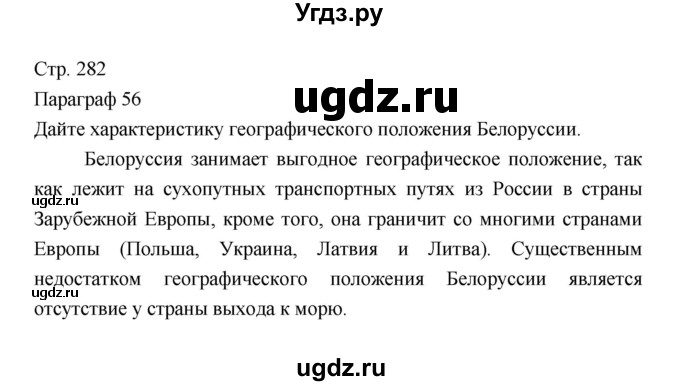 ГДЗ (Решебник 2022) по географии 7 класс Коринская В.А. / страница / 282