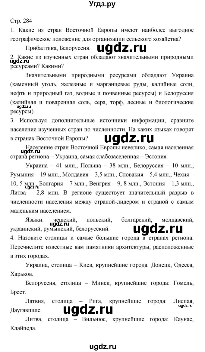 ГДЗ (Решебник 2022) по географии 7 класс Коринская В.А. / страница / 284