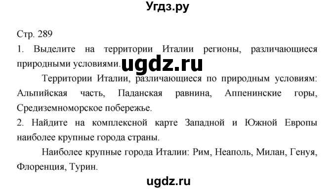 ГДЗ (Решебник 2022) по географии 7 класс Коринская В.А. / страница / 289