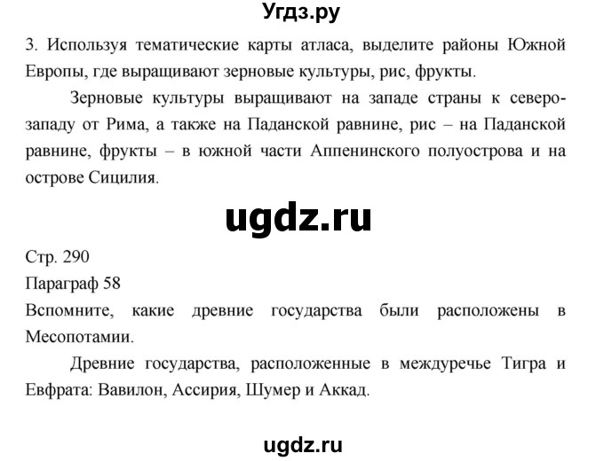 ГДЗ (Решебник 2022) по географии 7 класс Коринская В.А. / страница / 290
