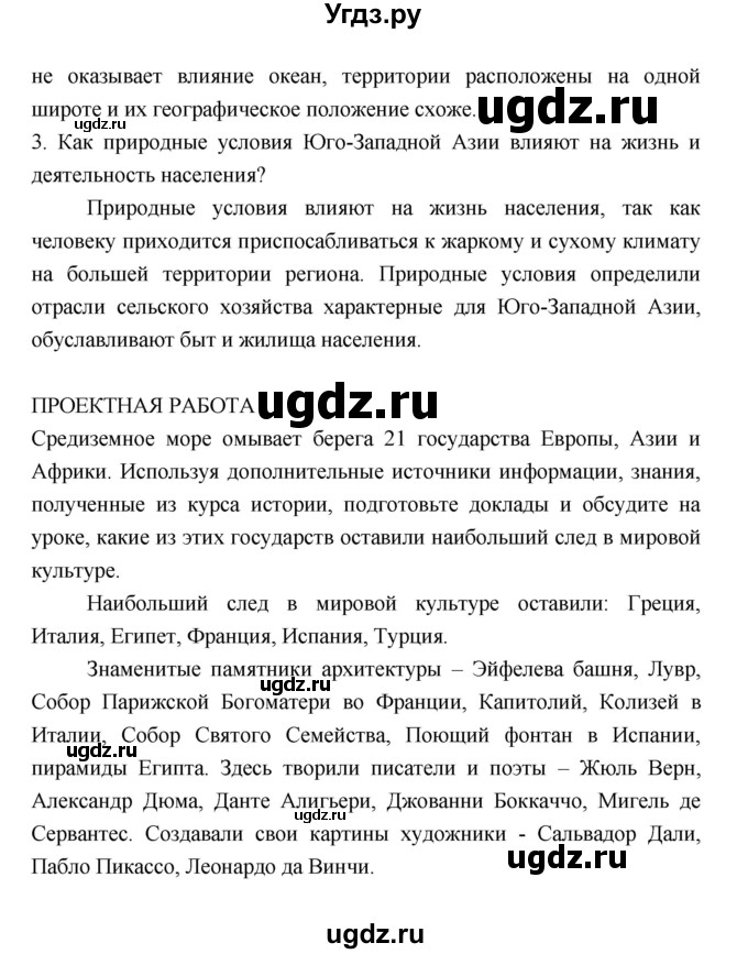 ГДЗ (Решебник 2022) по географии 7 класс Коринская В.А. / страница / 296(продолжение 2)