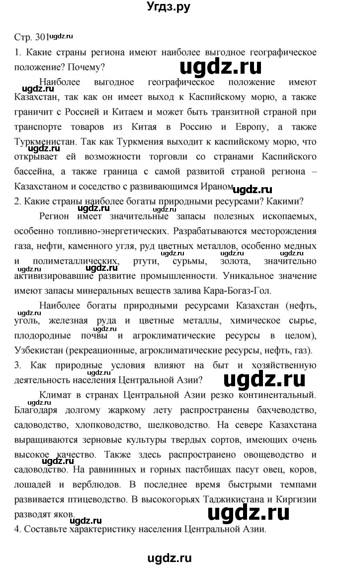 ГДЗ (Решебник 2022) по географии 7 класс Коринская В.А. / страница / 301