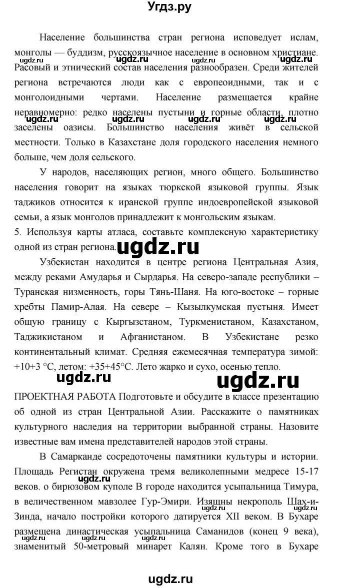 ГДЗ (Решебник 2022) по географии 7 класс Коринская В.А. / страница / 301(продолжение 2)