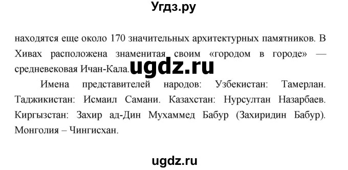 ГДЗ (Решебник 2022) по географии 7 класс Коринская В.А. / страница / 301(продолжение 3)
