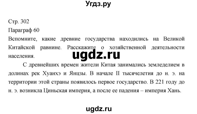 ГДЗ (Решебник 2022) по географии 7 класс Коринская В.А. / страница / 302