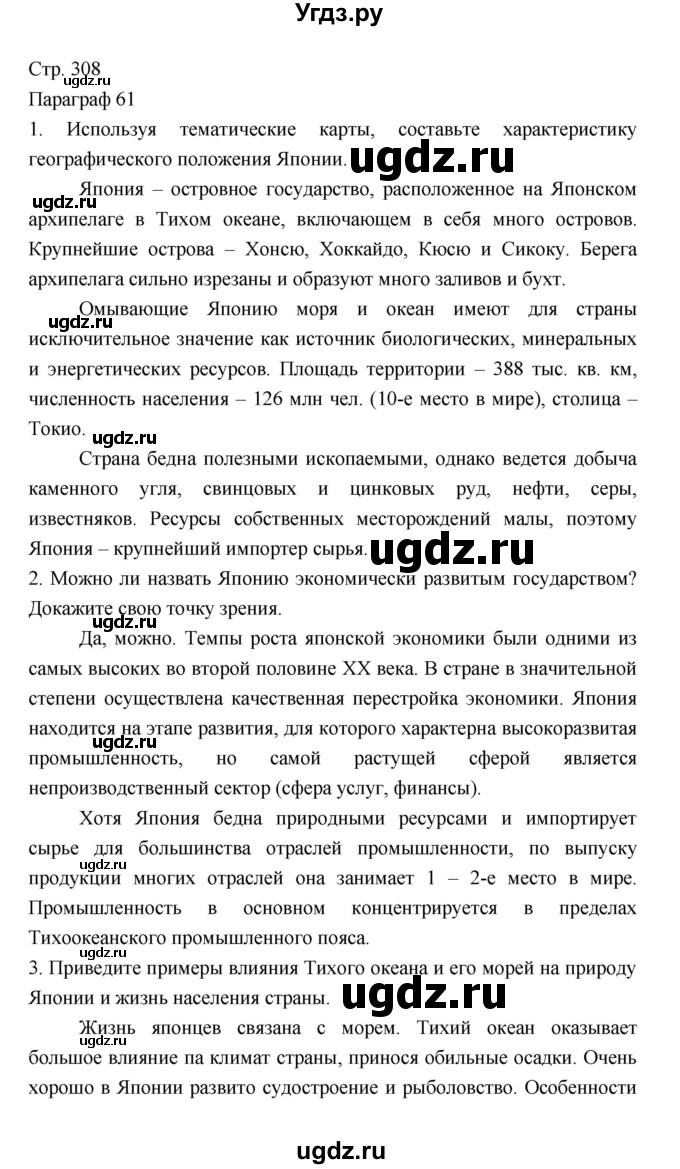 ГДЗ (Решебник 2022) по географии 7 класс Коринская В.А. / страница / 308