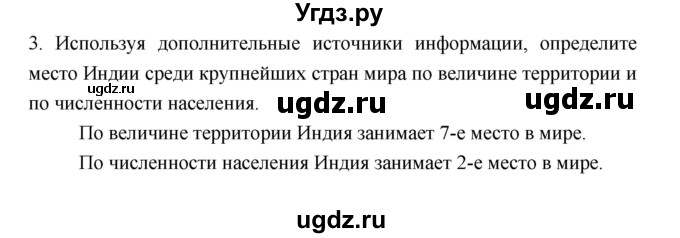 ГДЗ (Решебник 2022) по географии 7 класс Коринская В.А. / страница / 310