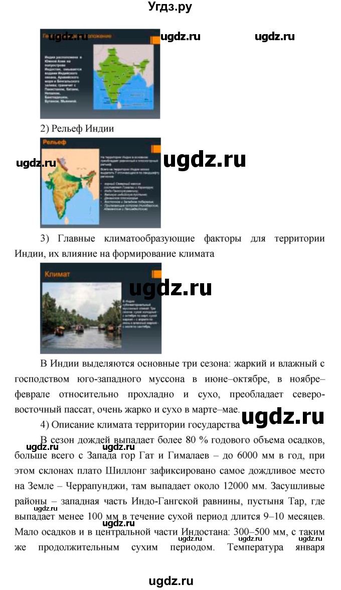 ГДЗ (Решебник 2022) по географии 7 класс Коринская В.А. / страница / 313(продолжение 2)