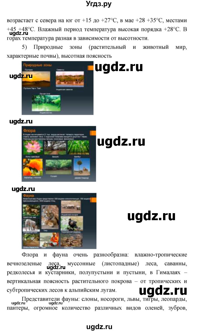 ГДЗ (Решебник 2022) по географии 7 класс Коринская В.А. / страница / 313(продолжение 3)