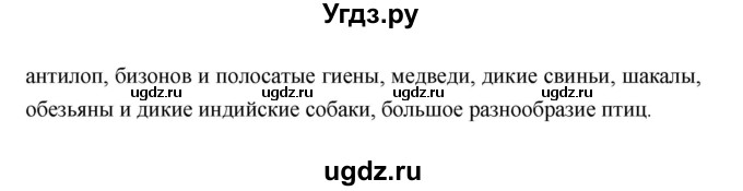 ГДЗ (Решебник 2022) по географии 7 класс Коринская В.А. / страница / 313(продолжение 4)