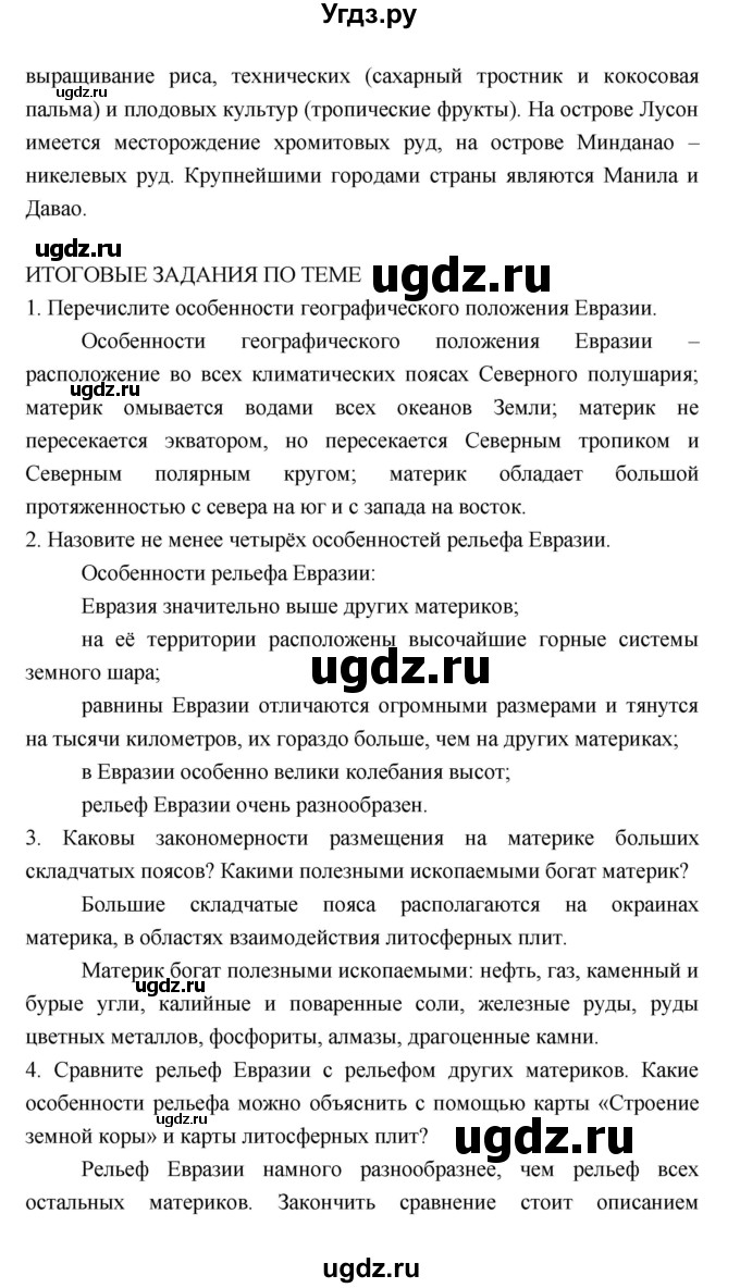 ГДЗ (Решебник 2022) по географии 7 класс Коринская В.А. / страница / 318(продолжение 2)