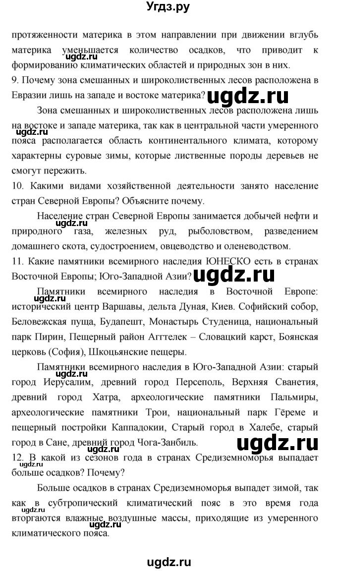 ГДЗ (Решебник 2022) по географии 7 класс Коринская В.А. / страница / 318(продолжение 4)