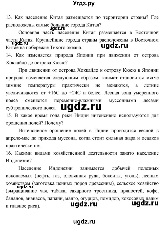 ГДЗ (Решебник 2022) по географии 7 класс Коринская В.А. / страница / 318(продолжение 5)