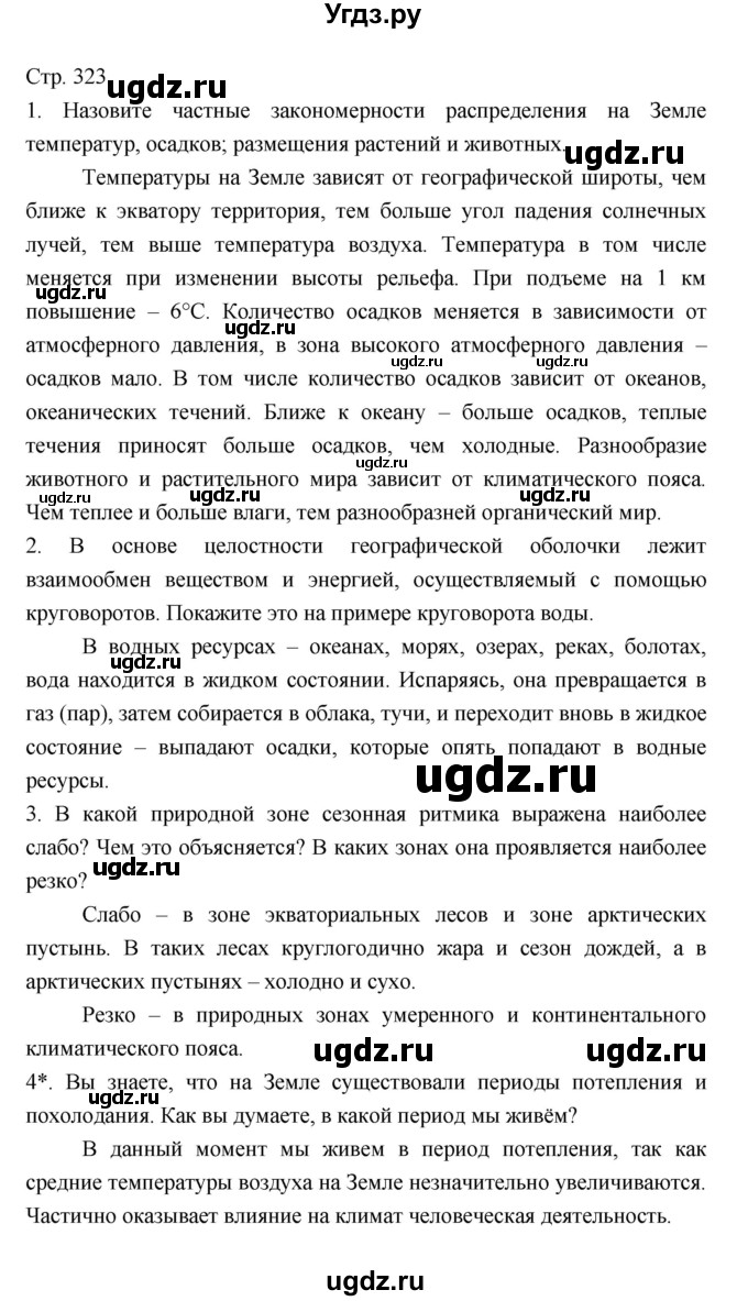 ГДЗ (Решебник 2022) по географии 7 класс Коринская В.А. / страница / 323