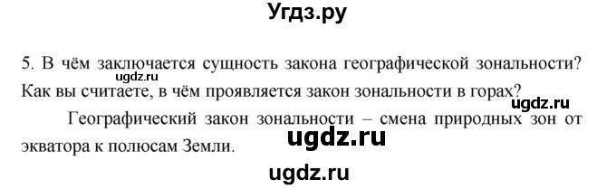 ГДЗ (Решебник 2022) по географии 7 класс Коринская В.А. / страница / 323(продолжение 2)
