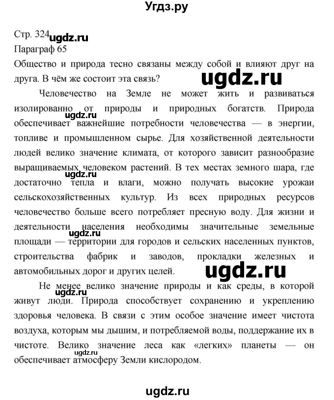 ГДЗ (Решебник 2022) по географии 7 класс Коринская В.А. / страница / 324(продолжение 2)