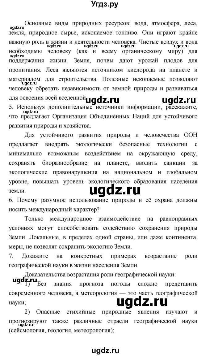 ГДЗ (Решебник 2022) по географии 7 класс Коринская В.А. / страница / 329(продолжение 2)