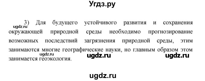 ГДЗ (Решебник 2022) по географии 7 класс Коринская В.А. / страница / 329(продолжение 3)