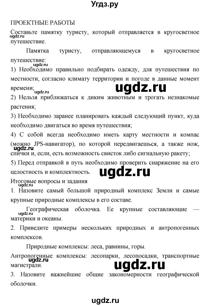 ГДЗ (Решебник 2022) по географии 7 класс Коринская В.А. / страница / 330