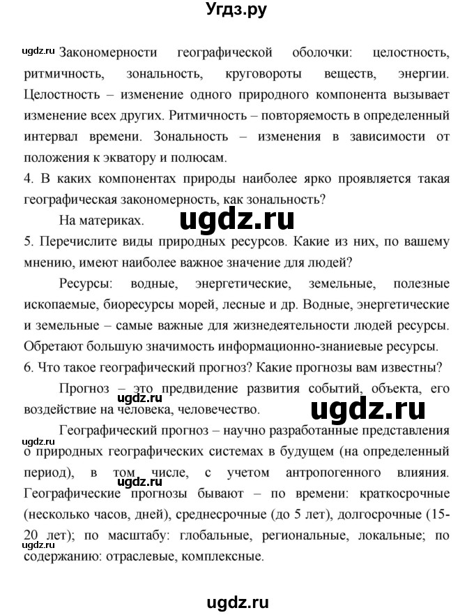 ГДЗ (Решебник 2022) по географии 7 класс Коринская В.А. / страница / 330(продолжение 2)